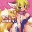 Porno Amateur (Reitaisai 7) [Hinaprin (Ikuta Takanon) Yukaran Kekkon Zenya (Touhou Project)- Touhou project hentai Gay Shorthair