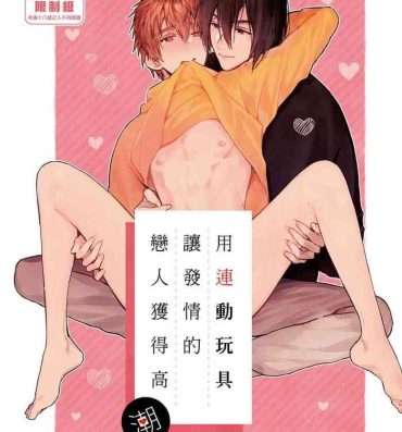 Gay Big Cock Rendō onaho de hatsujō shita koibito o oishiku itadaku hanashi | 用連動玩具讓發情的戀人獲得高潮- Original hentai Gay Public