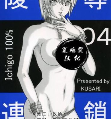 Spoon Ryoujoku Rensa 04- Ichigo 100 hentai Imvu