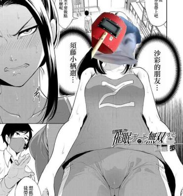 Mexicana Saenai Boku wa Saimin Cheat de Musou Suru Ch. 4 Closeup