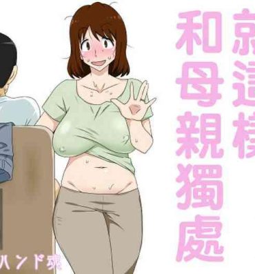 Gag Toiu wake de Kaa-san to Tada Tada Itonamu Ex Gf