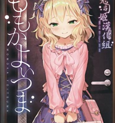 Hidden (My Best Friends 12) [Horizontal World (Matanonki) Momoka Yoitsuma (THE IDOLM@STER CINDERELLA GIRLS) [Chinese] [兔司姬漢化組]- The idolmaster hentai Teacher