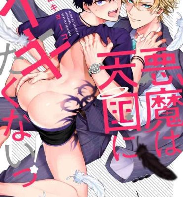 Huge Ass Akuma wa Tengoku ni Ikitakunai! | 恶魔不想上天堂！ Ch. 4 Piercing