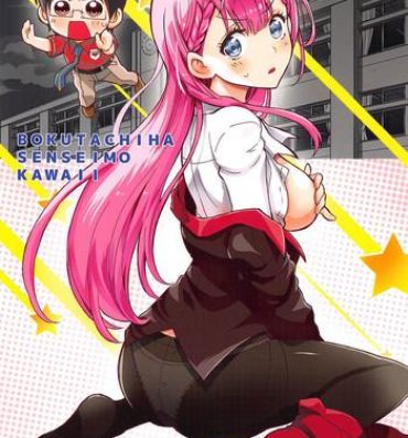 Missionary Position Porn BOKUTACHIHA SENSEIMO KAWAII- Bokutachi wa benkyou ga dekinai hentai Point Of View