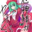 Horny Sluts 厄神様がやってくるっ！！- Touhou project hentai Masturbation