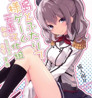 Bear Kashima to Futari de Ou-sama Game- Kantai collection hentai White Chick