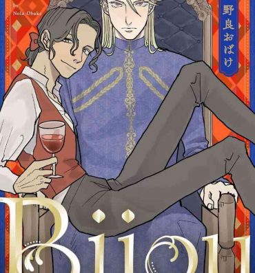 Curious [Nola Obake] Bijou (Full Color) Ch. 1-2 [Chinese] [冒险者公会] Porra