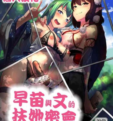 All Natural Sanae to Aya no Hentai Futanari Mikkai | 早苗與文的扶她密會- Touhou project hentai Twinks