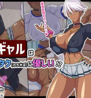 Mamadas [Himitsu Kessha Vanitas] Kuro Gal wa Otaku (no Chinpo) ni Yasashii!? [Chinese] [百歌道个人汉化]- Original hentai Big Dick