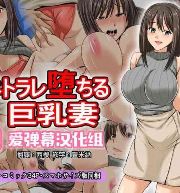 Gay Rimming Netorare Ochiru Kyonyuu Tsuma- Original hentai Humiliation