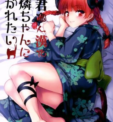 Blackcock Orin Chan Ni Natsukaretai- Touhou project hentai Ejaculations